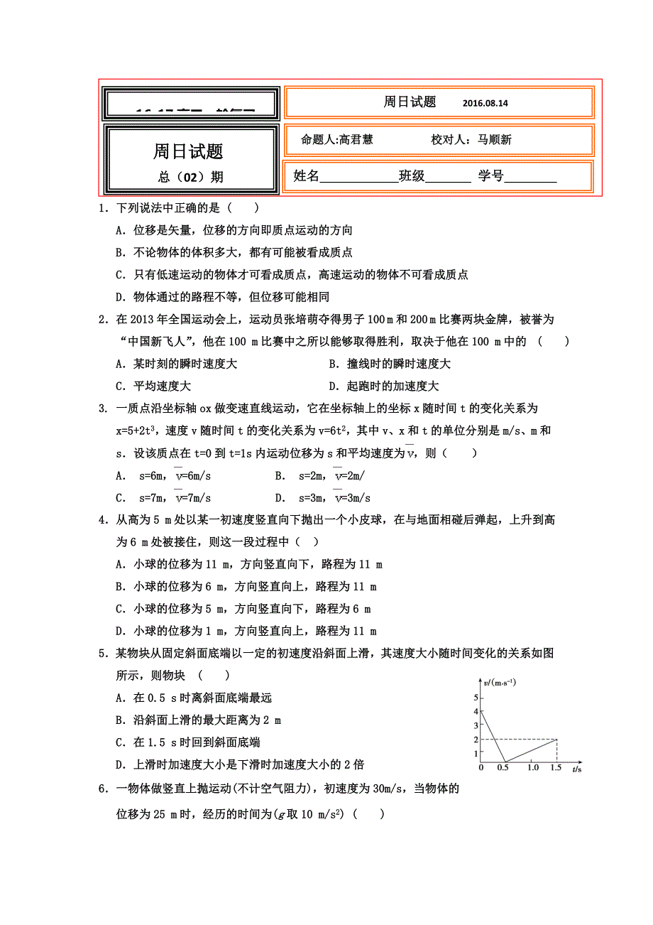 河北省武邑中学2017届高三上学期周考（8.14）物理试题 含答案_第1页