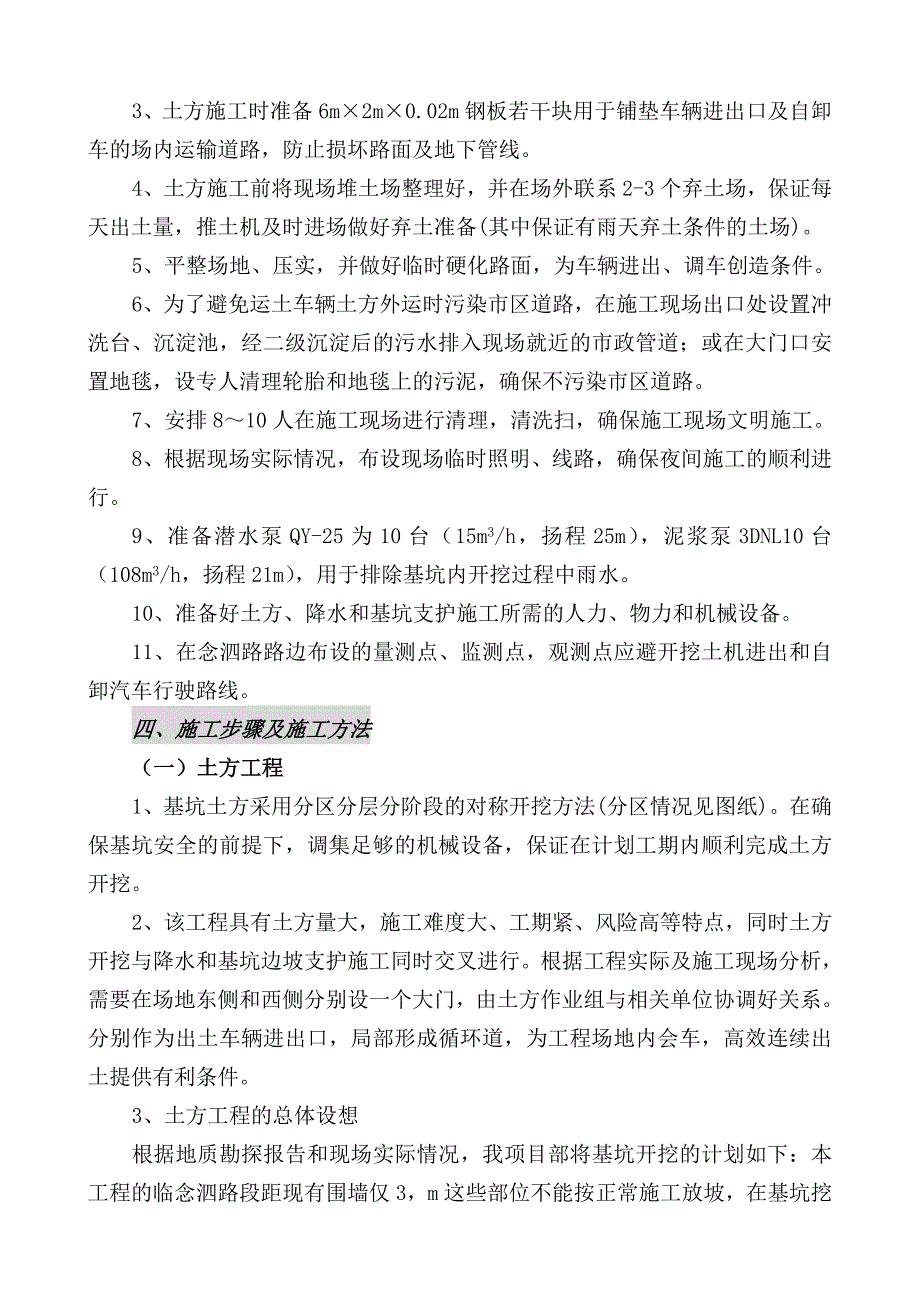 扬州新天地西湖步行街基础报审施工方案_第3页