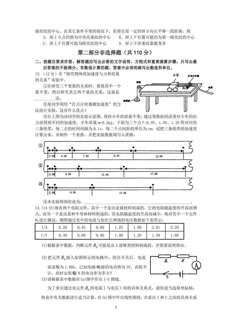 揭阳市2008届高三毕业班上学期阶段测试一(物理)_第3页