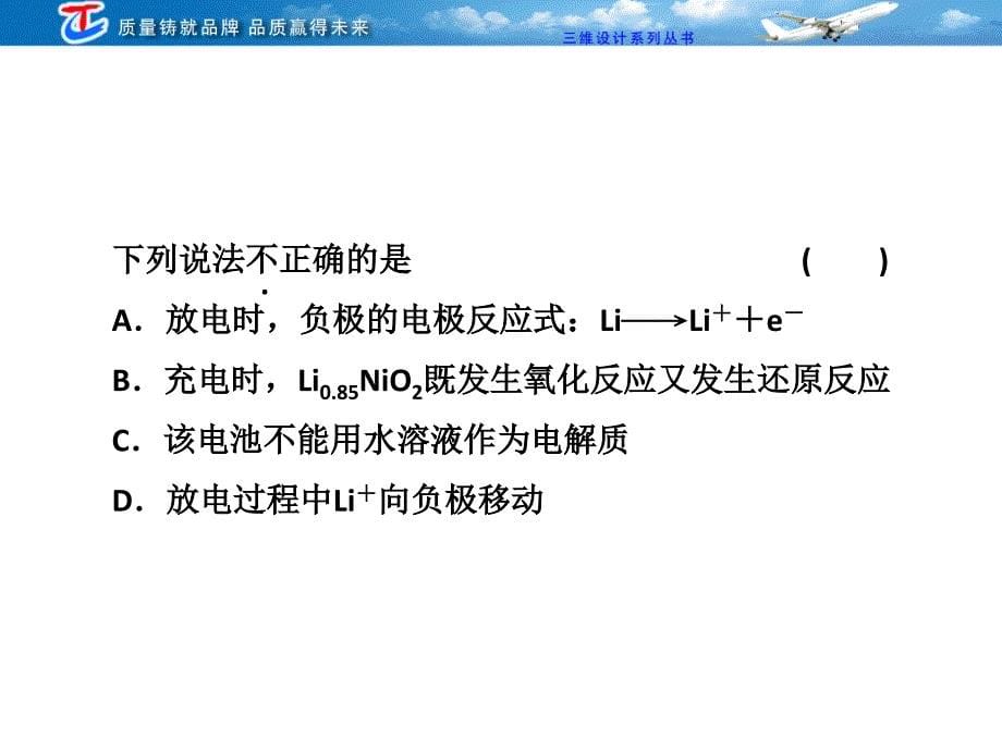 第六章  专题大看台  与新型化学电源有关试题的解题指导_第5页