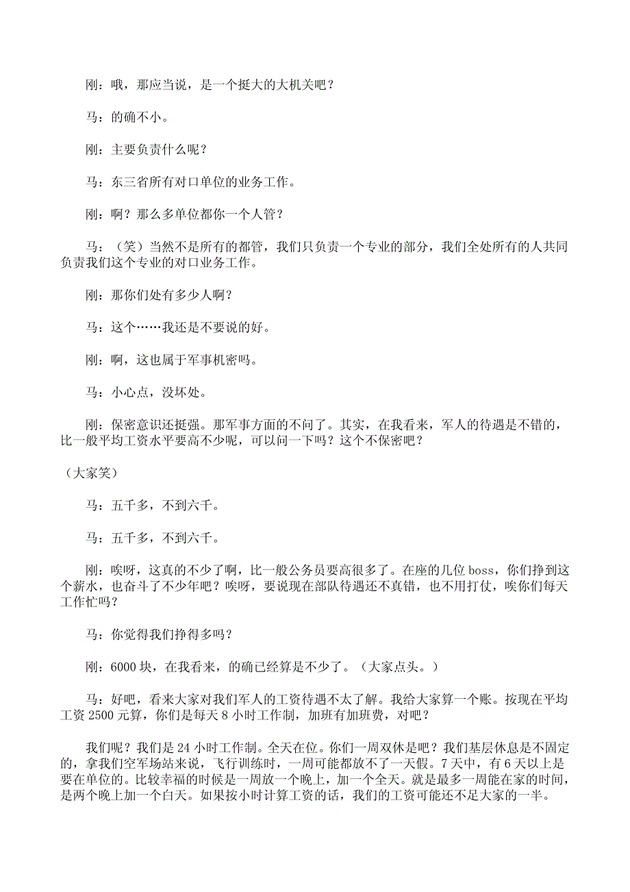 转业军人马丁pk张绍刚无删减版_第3页