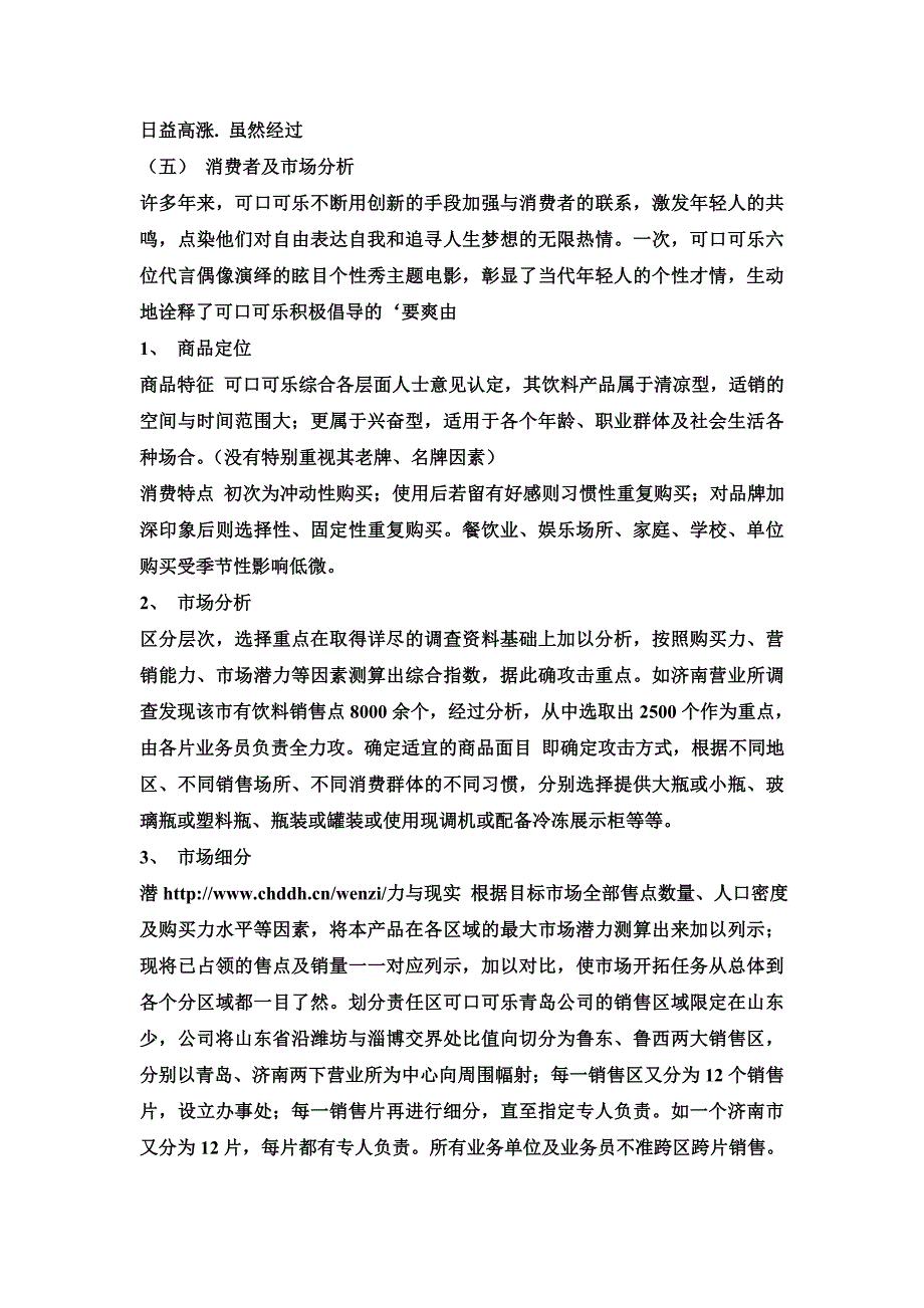 关于对可口可乐公司走向国际化广告的分析论文_第4页