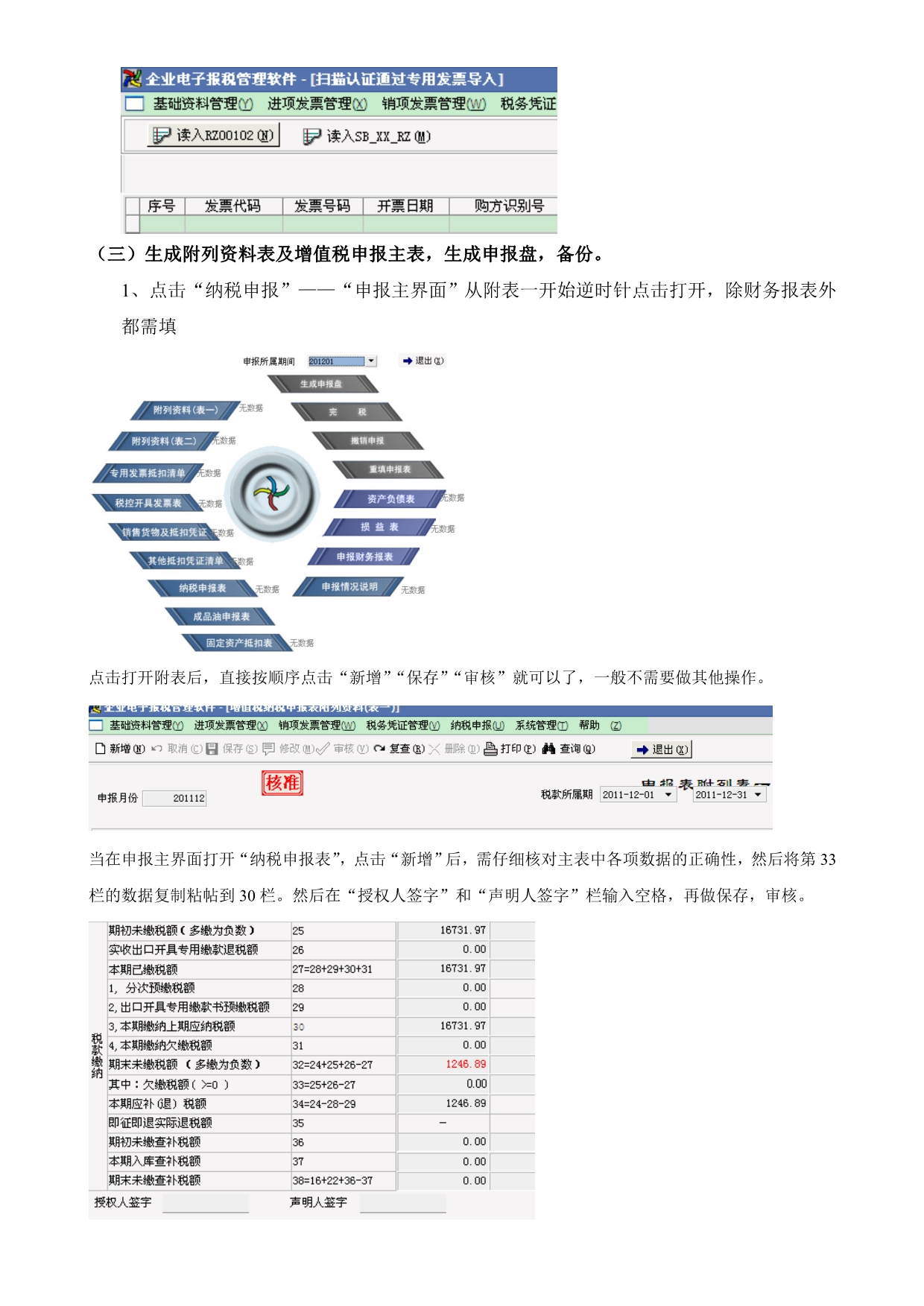 抄税、报税、清卡流程及操作_第5页