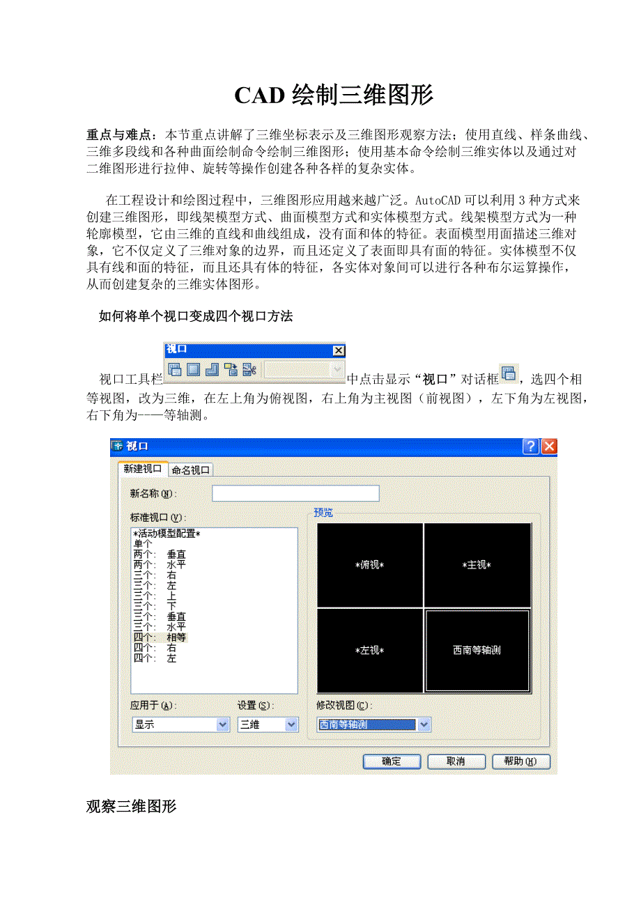 第十六课时绘制三维图形_第1页