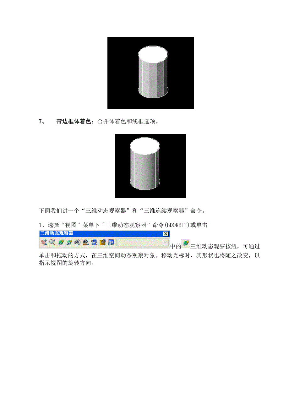 第十六课时绘制三维图形_第4页