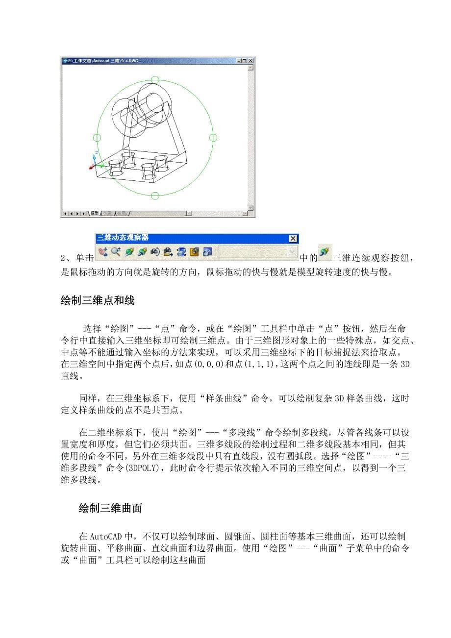 第十六课时绘制三维图形_第5页