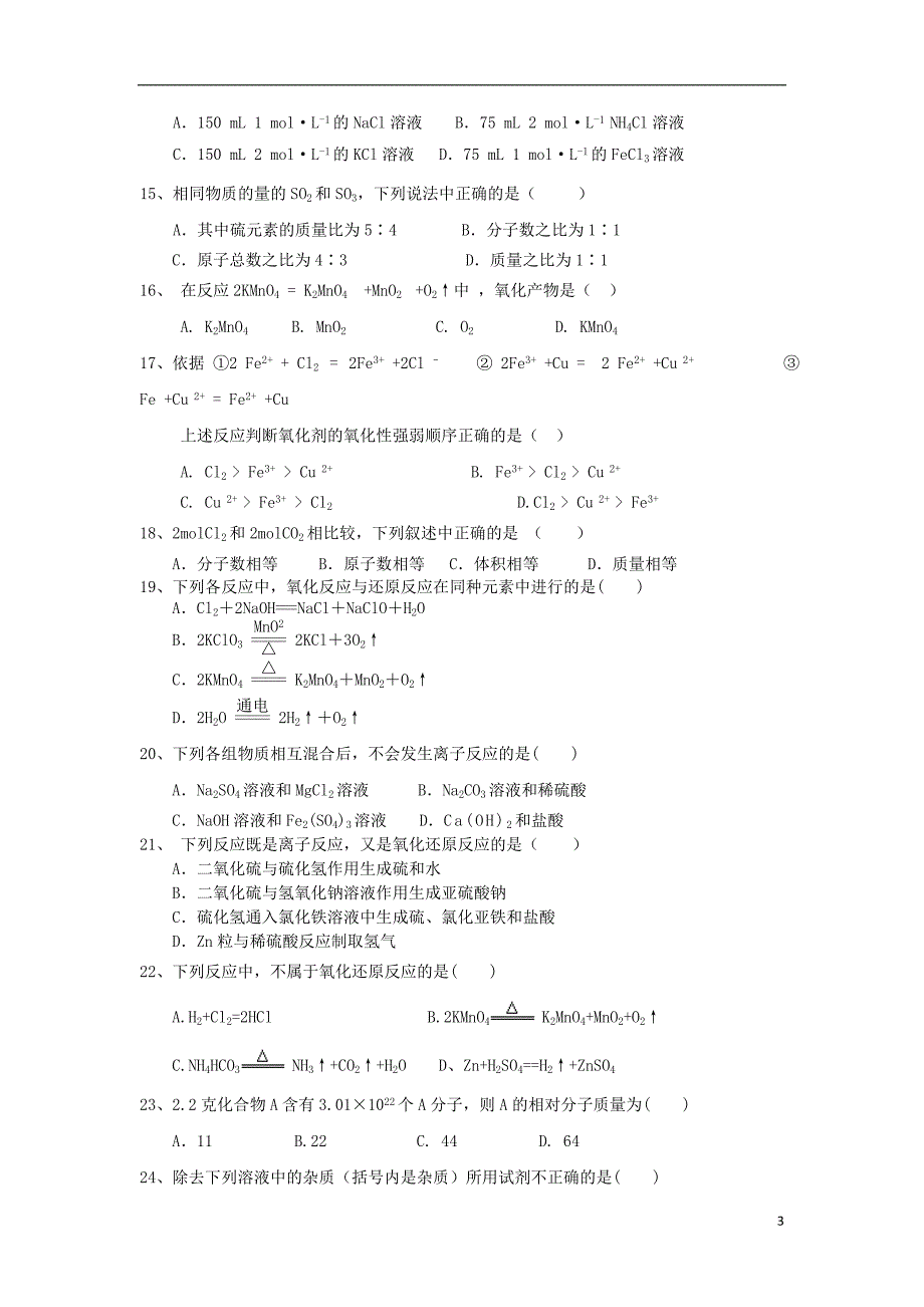 甘肃省泾川县高平中学2013-2014学年高一化学上学期期中试题_第3页