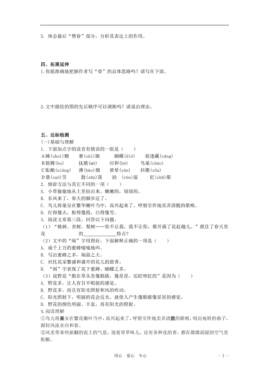 七年级语文上册《春》学案人教新课标版_第3页