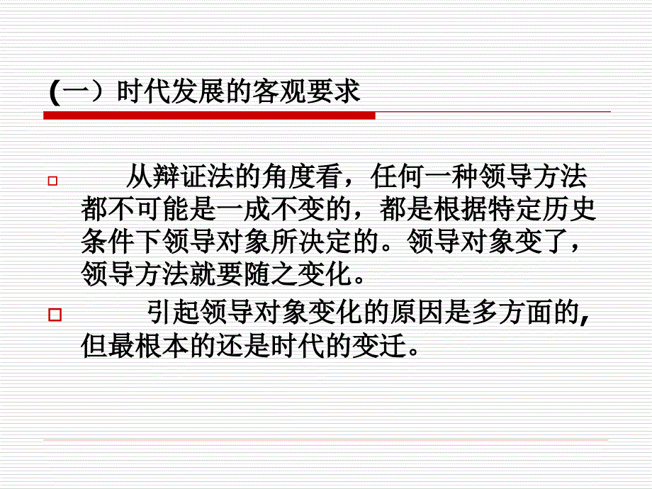 改善党的领导方法提高领导水平_第4页