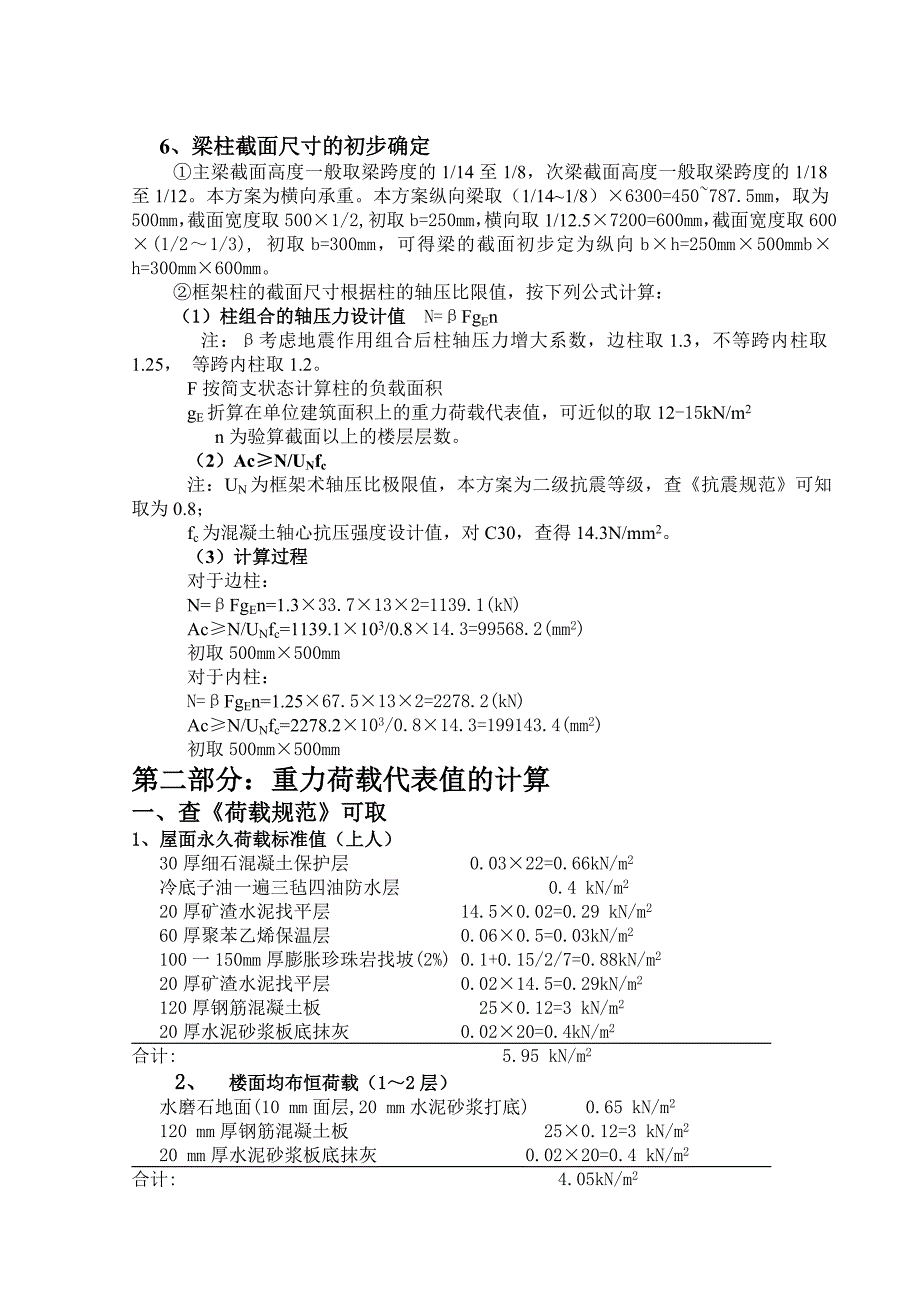 205某三层框架结构厂房设计全套图纸及计算书2500平米左右_第2页