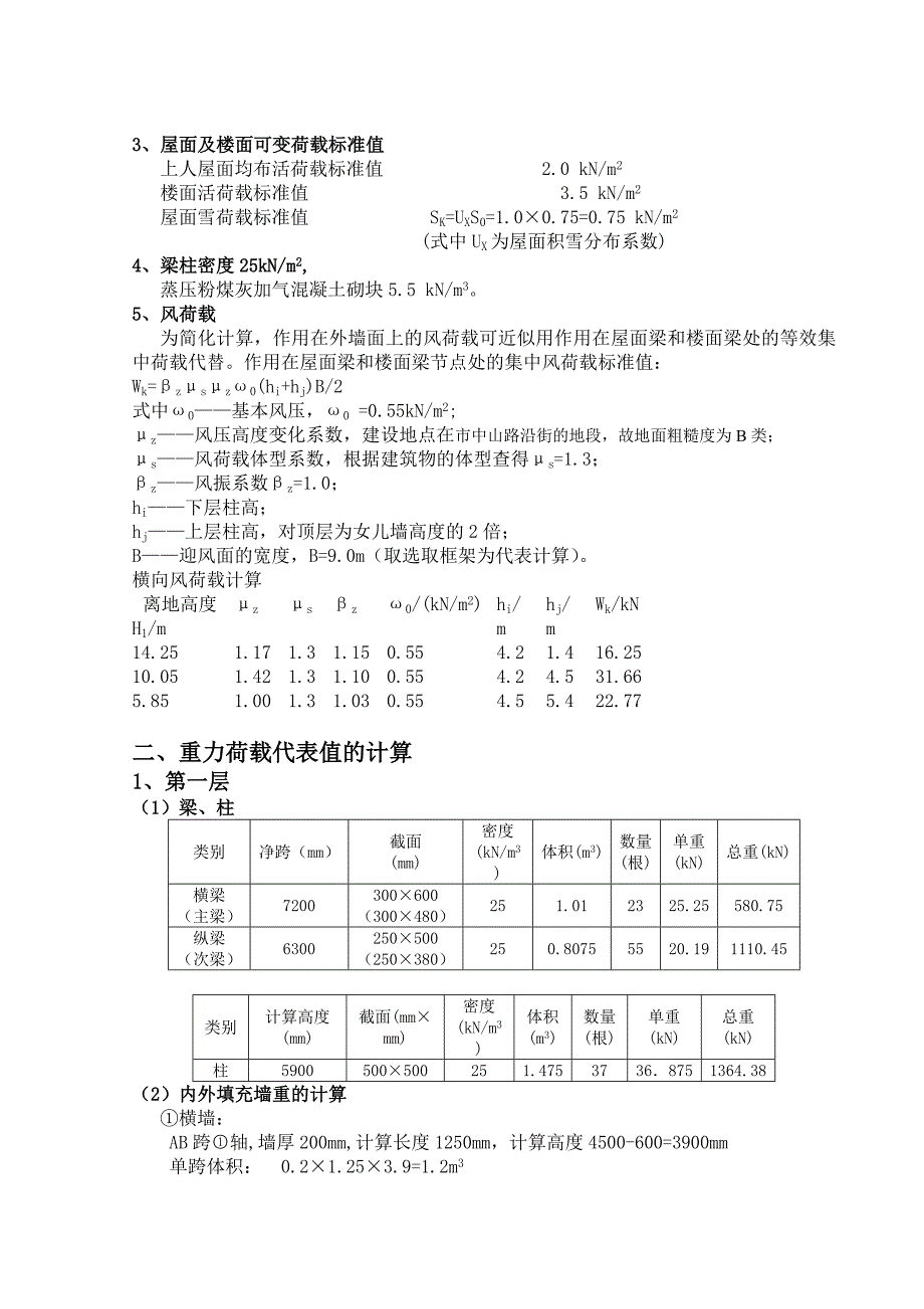 205某三层框架结构厂房设计全套图纸及计算书2500平米左右_第3页