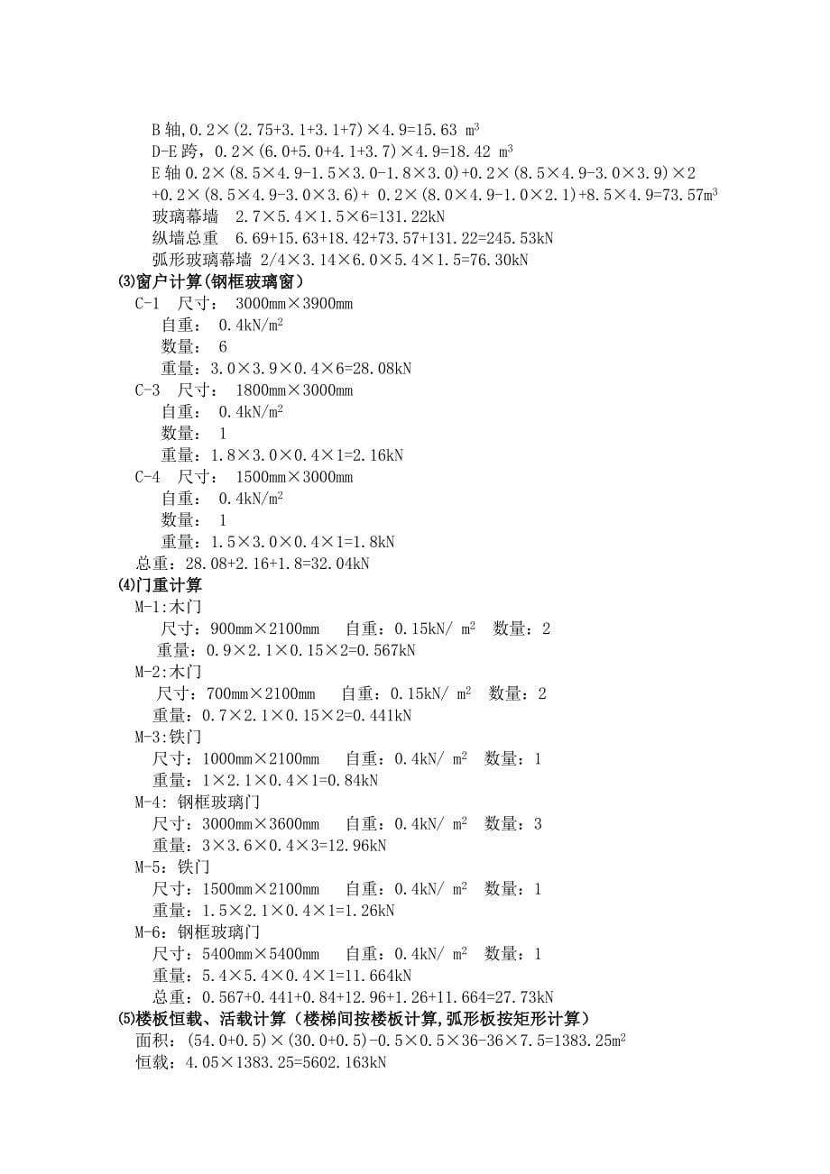 205某三层框架结构厂房设计全套图纸及计算书2500平米左右_第5页