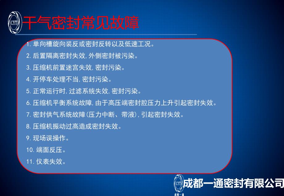 干气密封的常见故障及案例分析_第2页