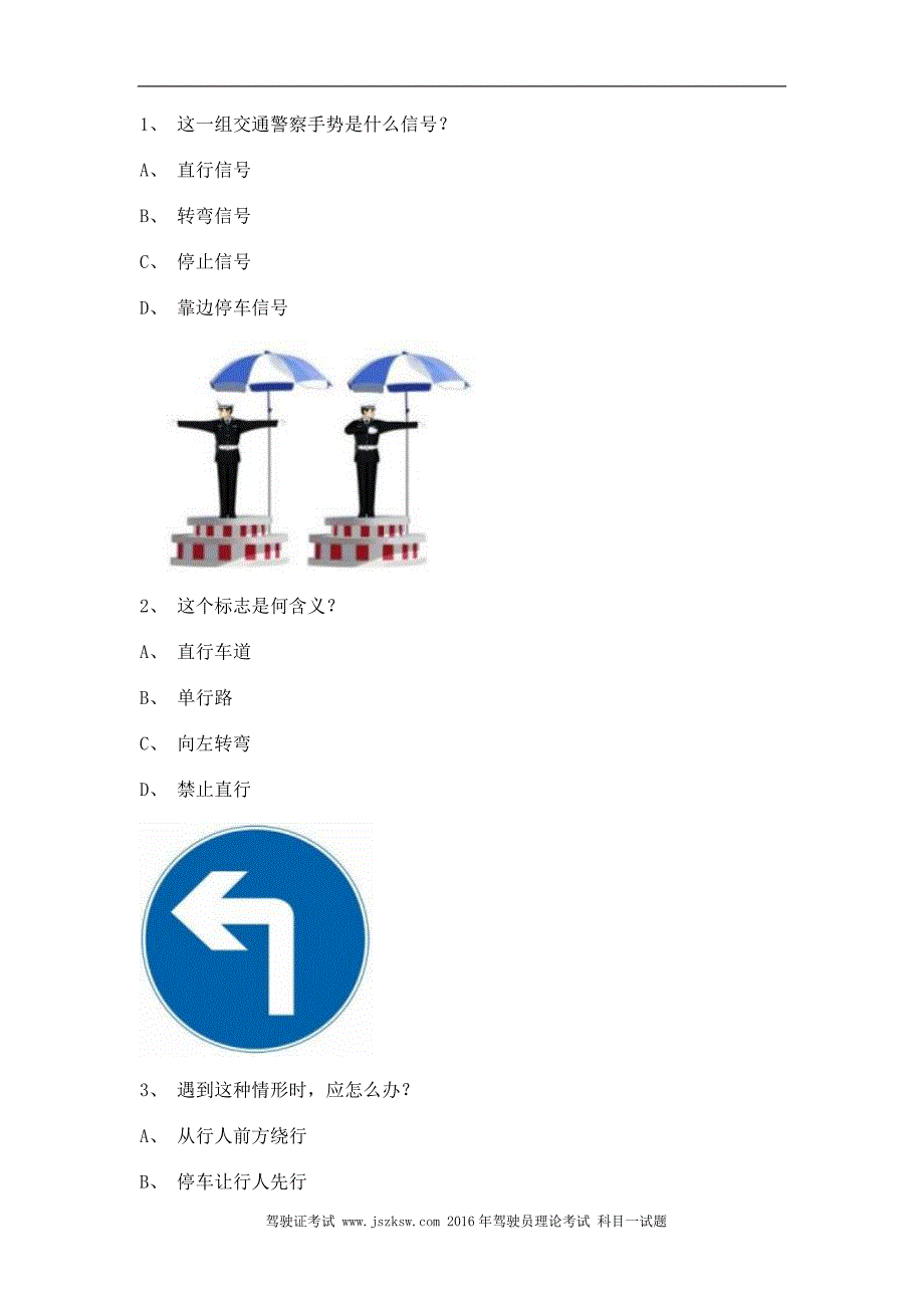 2012株州市试题及答案货车试题_第1页