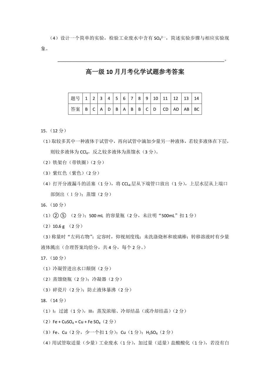 广东省翁源中学2013-2014学年高一上学期10月月考化学试题 含答案_第5页