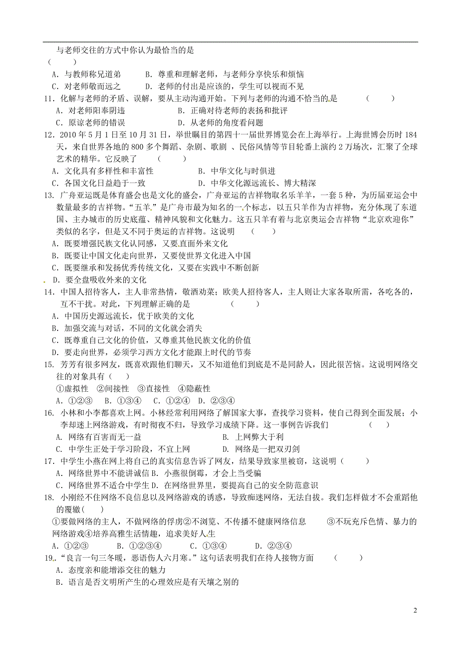 福建省连江县2012-2013学年八年级政治上学期第二次月考试题(无答案)_第2页