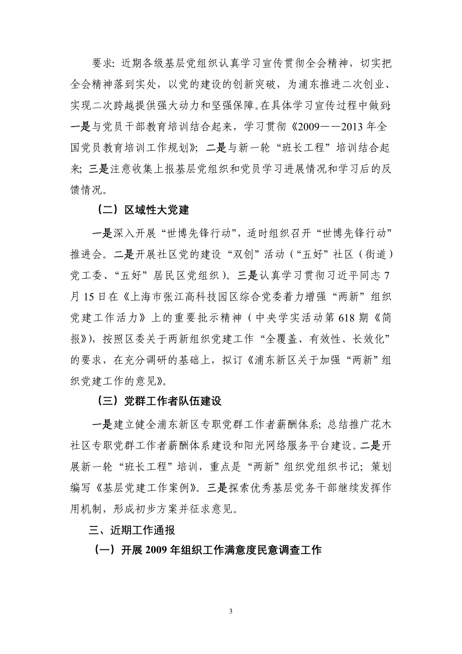 近期基层党建工作通报_第3页