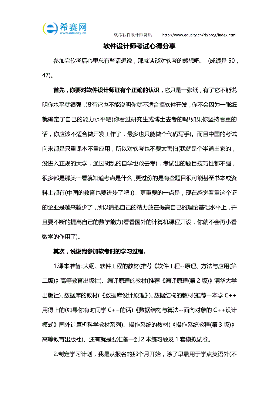 软件设计师考试心得分享_第1页