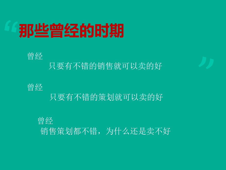 房地产行销拓客销售技巧提升_第2页