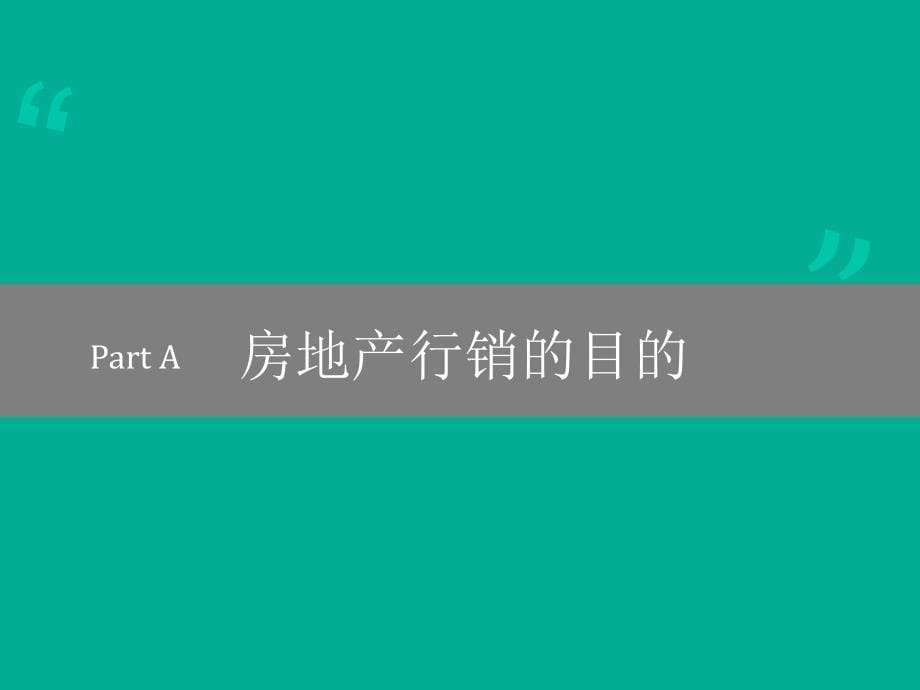 房地产行销拓客销售技巧提升_第5页