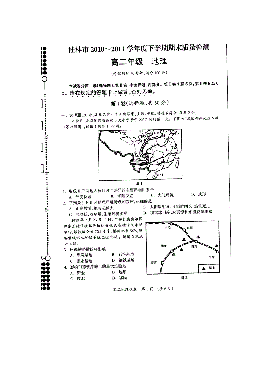 广西桂林市10-11学年高二下学期期末试题扫描版地理_第1页