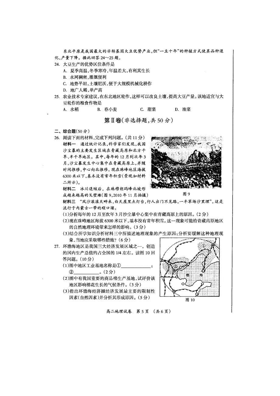 广西桂林市10-11学年高二下学期期末试题扫描版地理_第5页