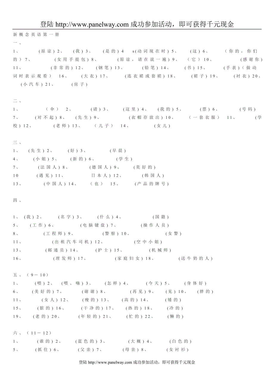 新概念英语单词(默写英语单词)_第1页