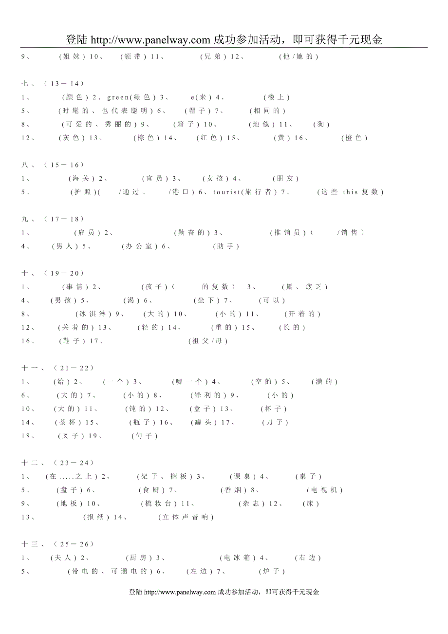 新概念英语单词(默写英语单词)_第2页