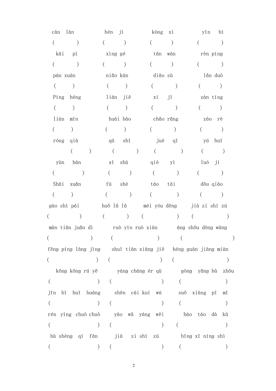 四年级上学期语文期末复习卷_第2页