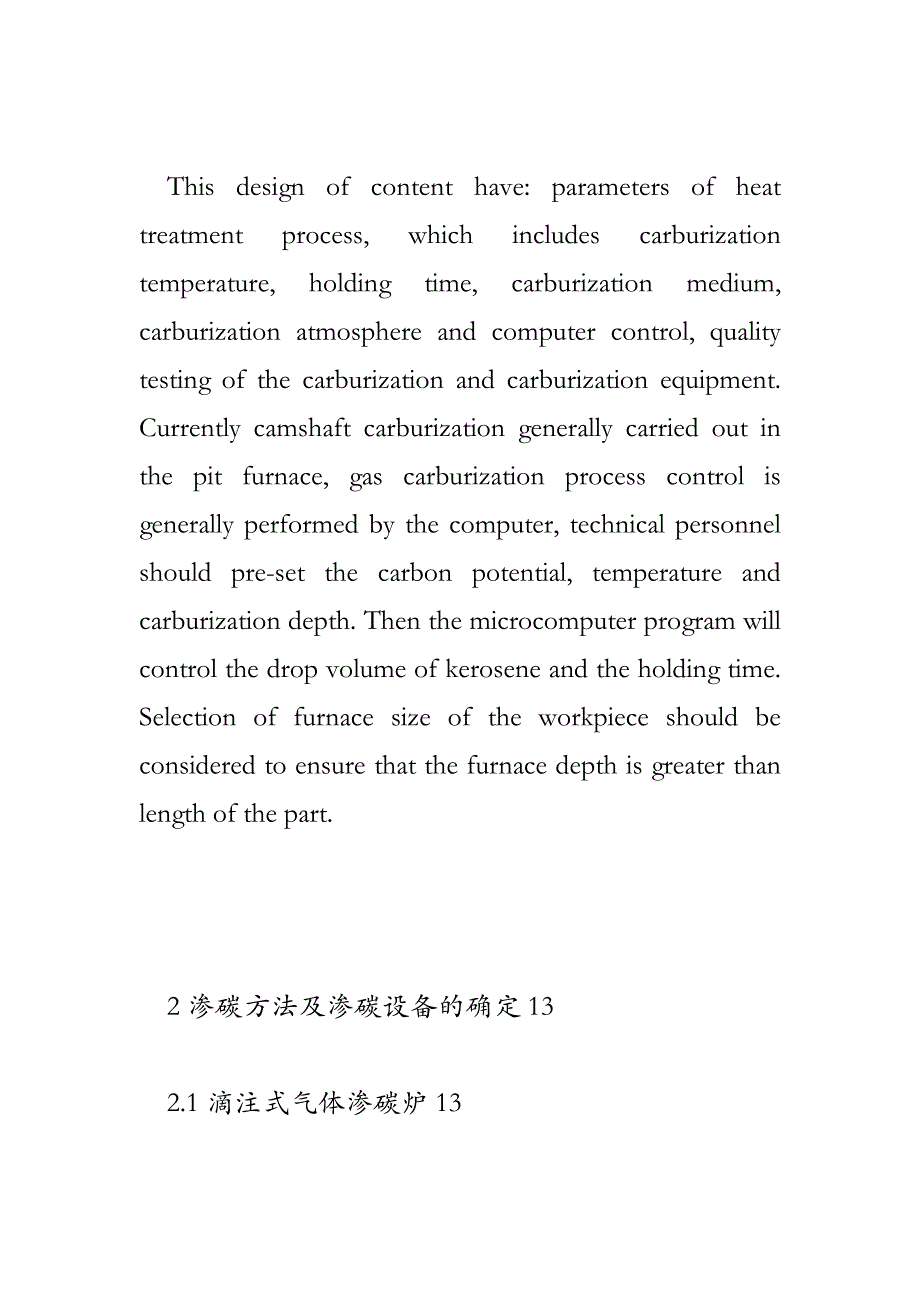 低碳合金钢凸轮轴渗碳热处理工艺设计_第4页