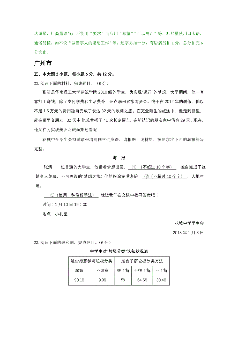 广东省各大市及部分2013年1月高三语文试卷分类汇编：语言表达及运用专题  含答案_第4页