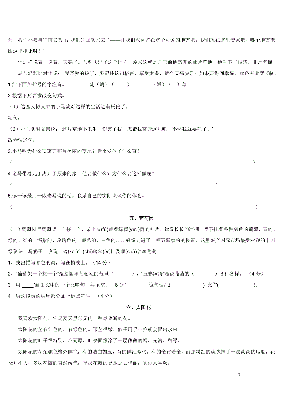 三年级课外补充阅读题1(含答案)_第3页