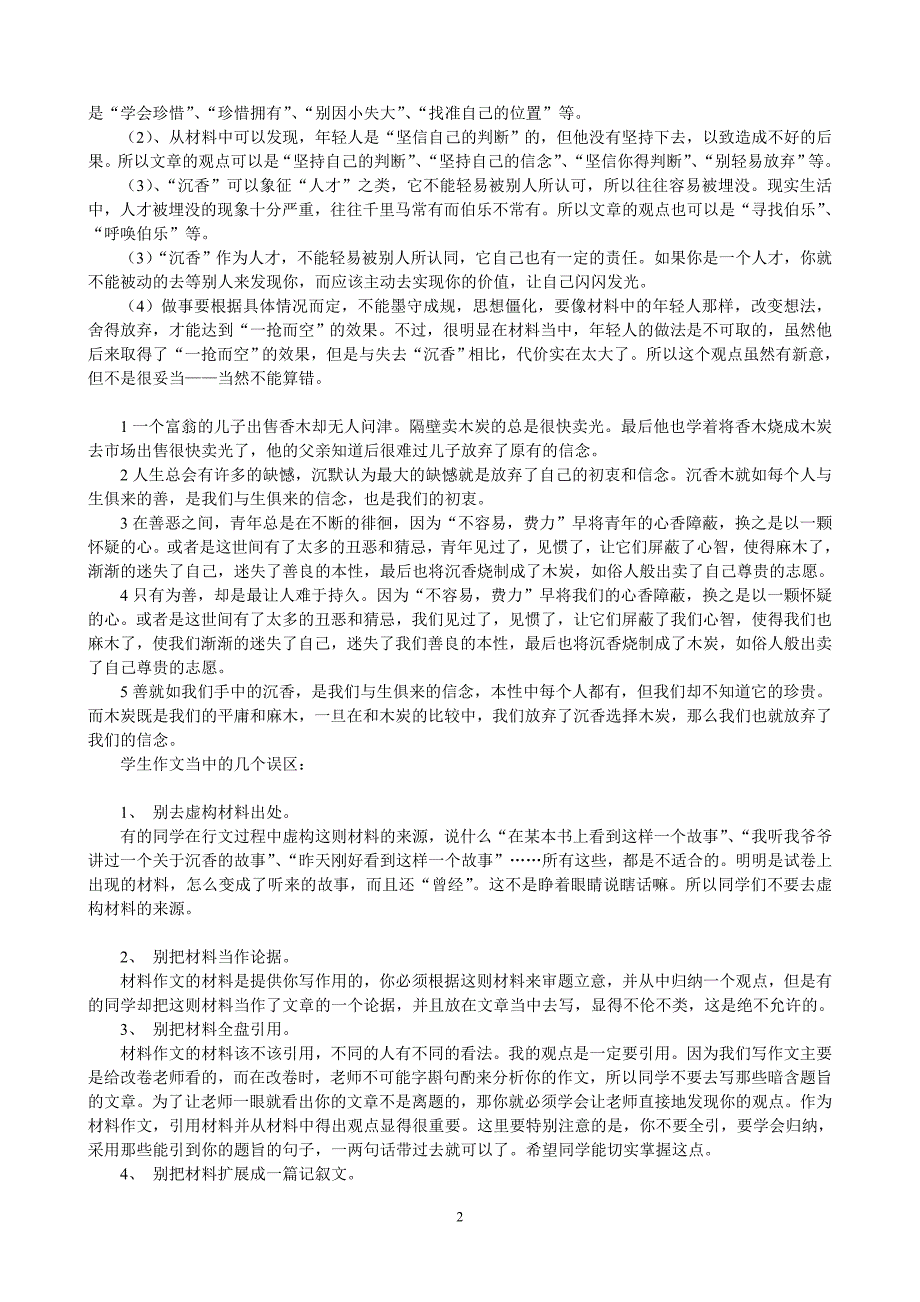 新材料作文沉香木炭范文点评_第2页