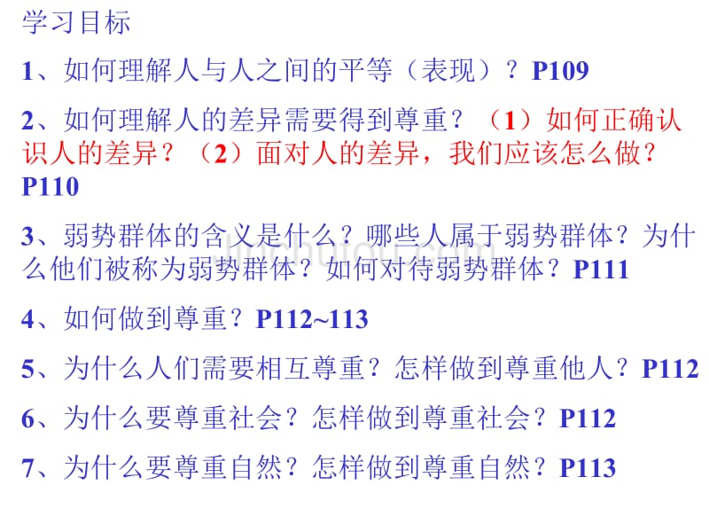 平等尊重你我他9.3_第3页