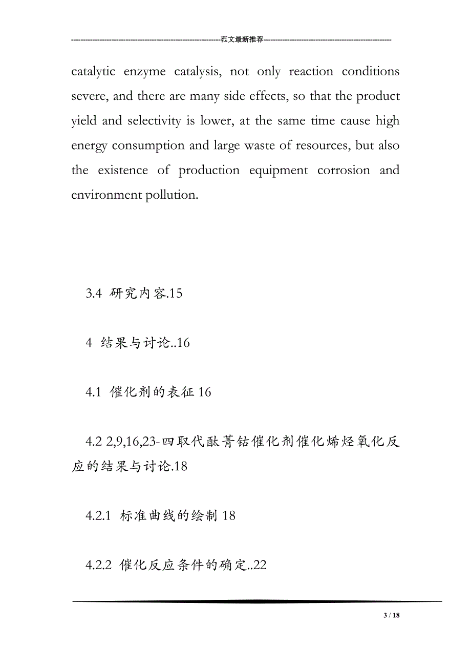 四羧基酞菁的制备表征及其催化性能的研究_第3页