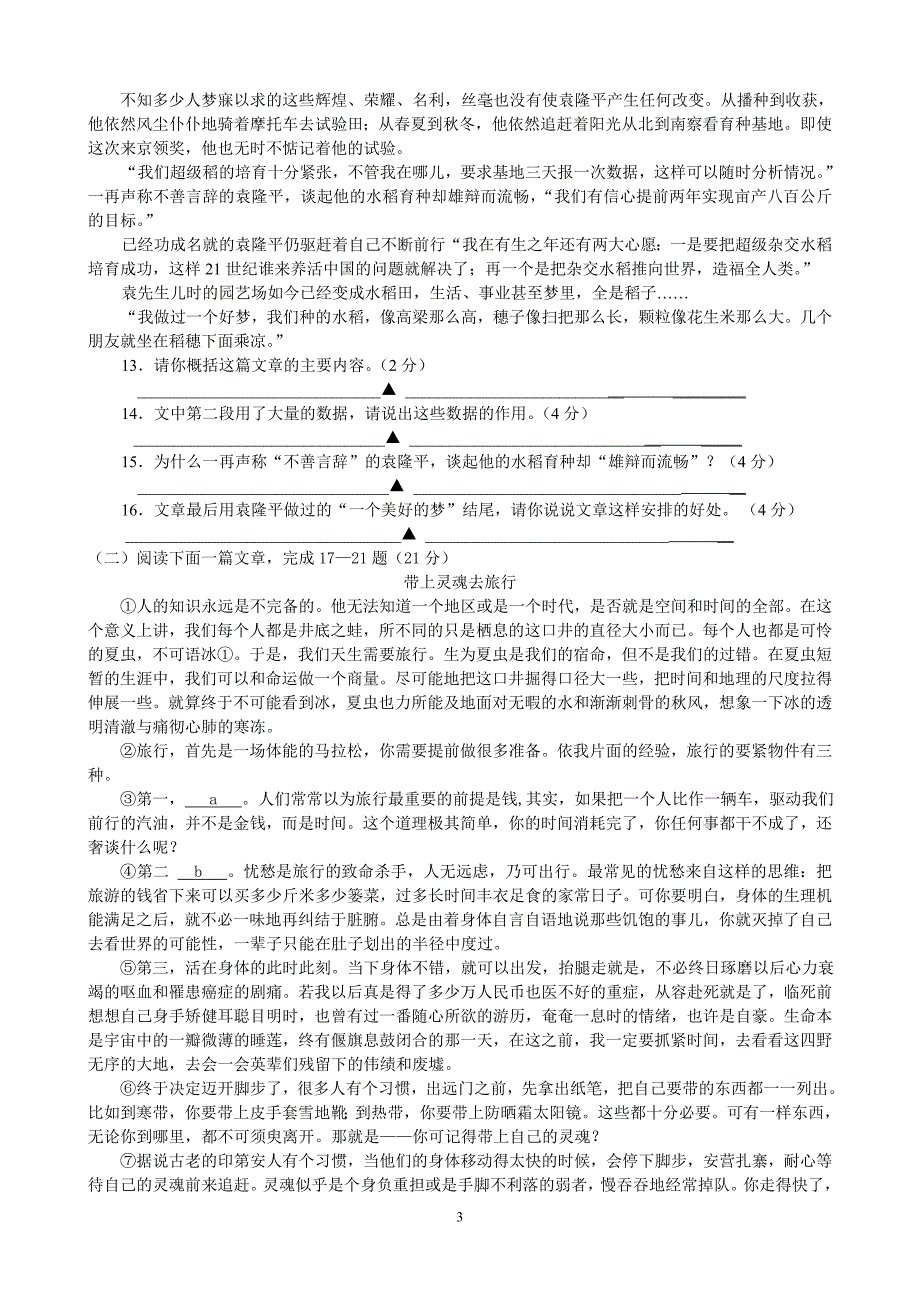 七年级第二学期期末语文试卷_第3页