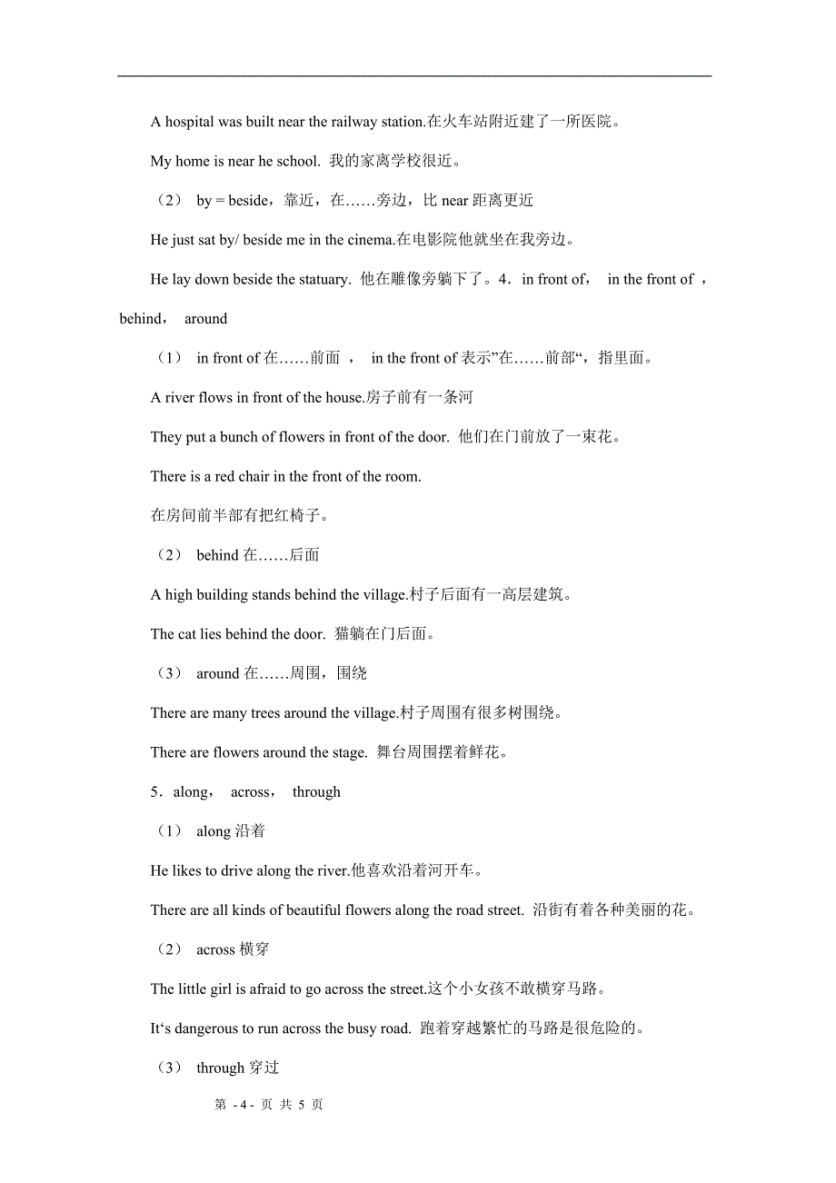 2013中考英语备考热点专题复习——介词和连词_第4页