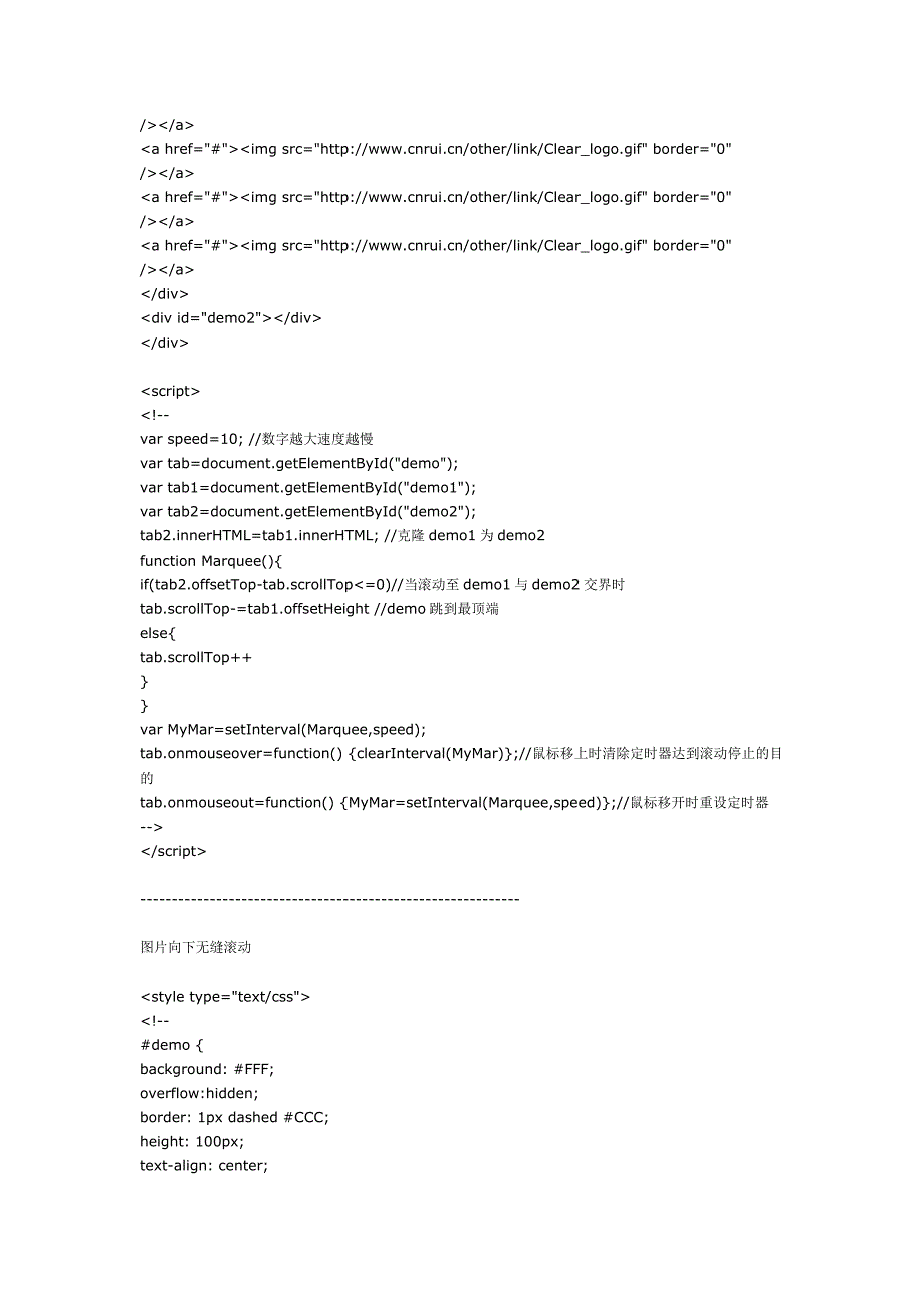 无缝滚动innerHTML_第2页