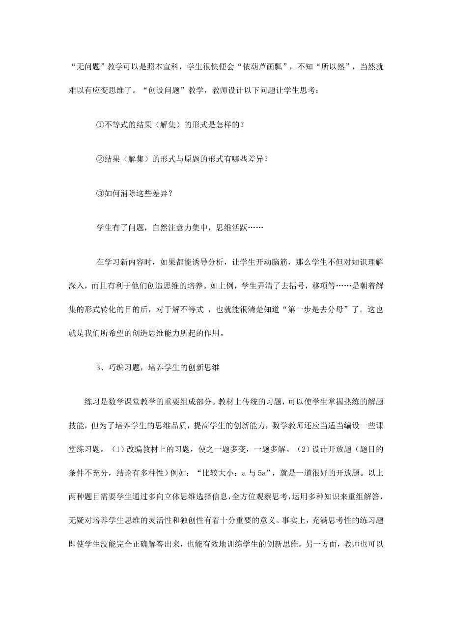 初中数学课堂教学中的改革与思考_第5页