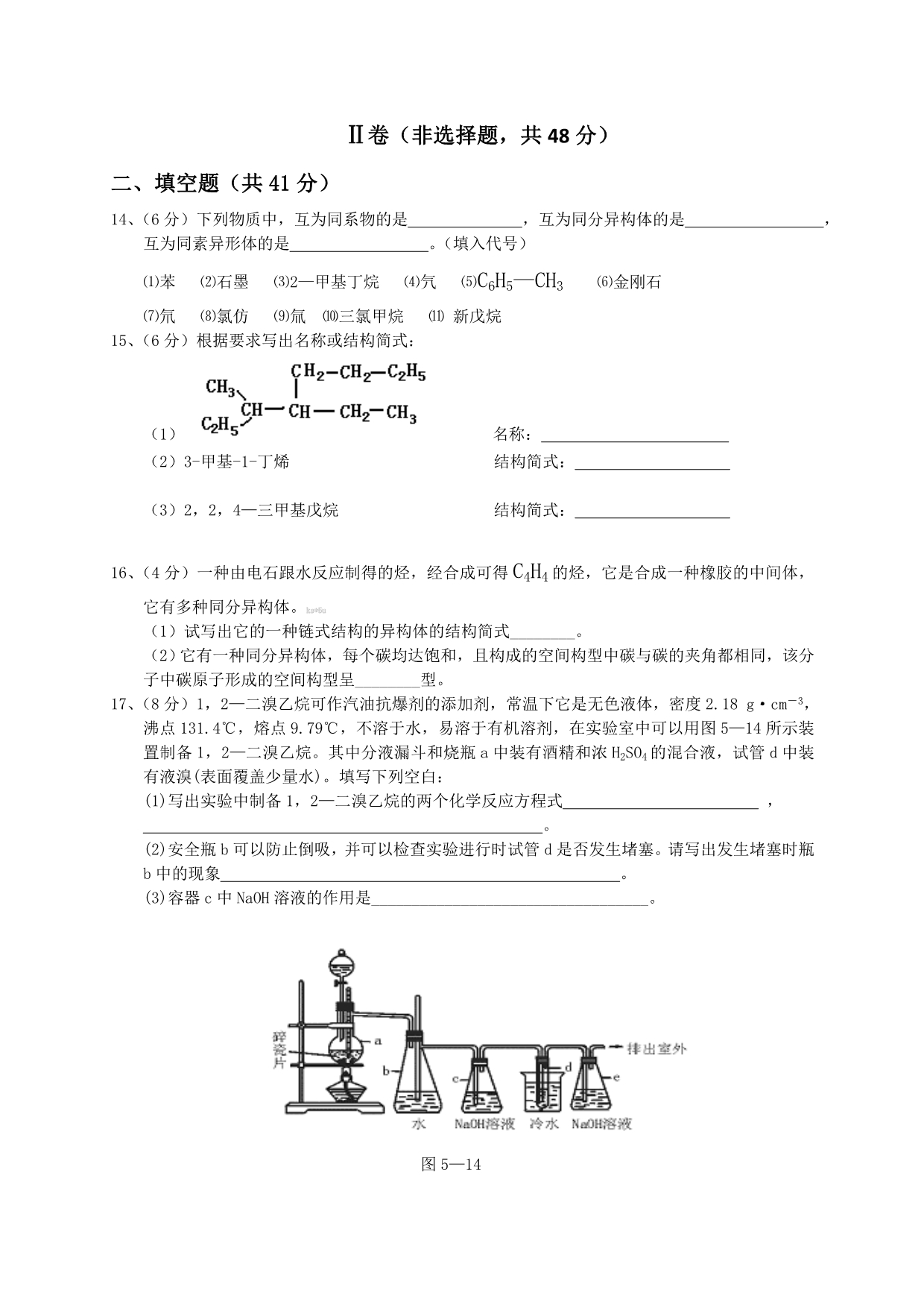 广西10-11学年高二下学期3月月考试题化学第五章《烃》_第3页