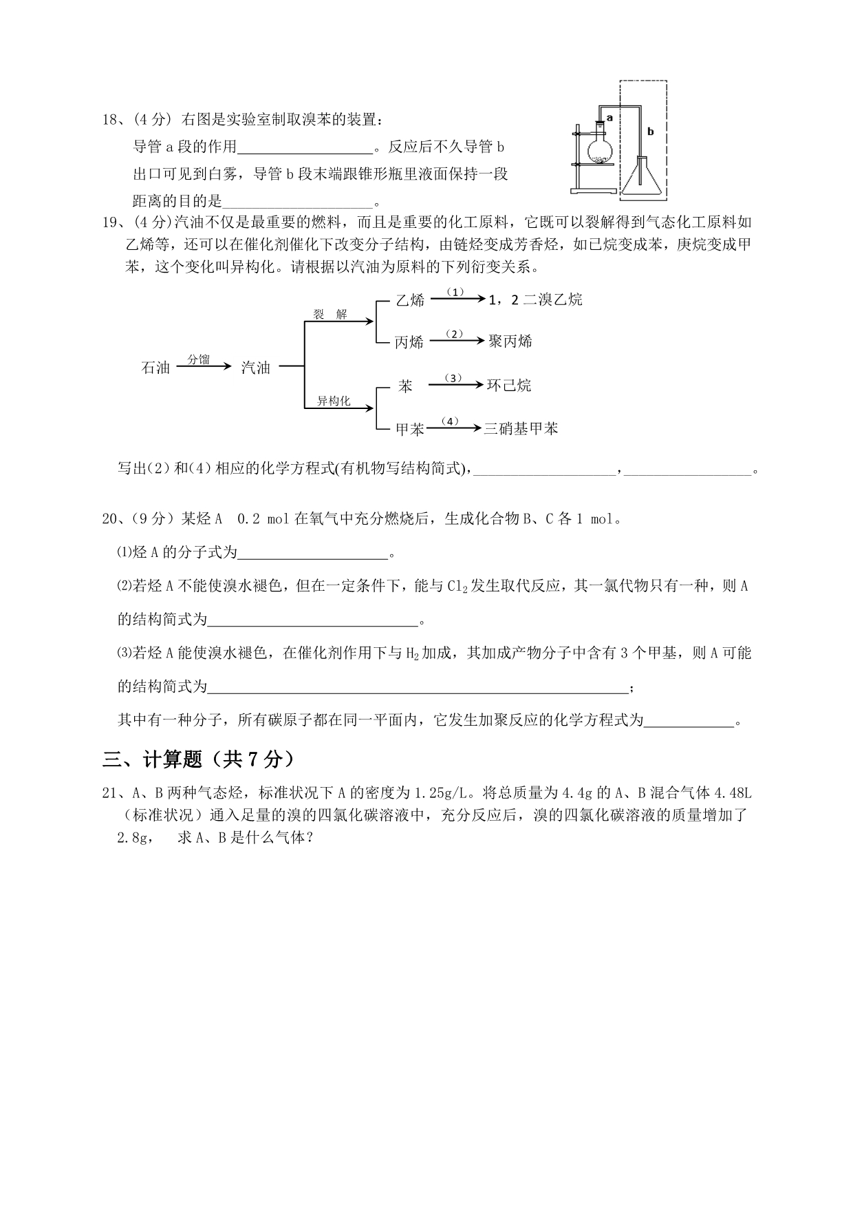 广西10-11学年高二下学期3月月考试题化学第五章《烃》_第4页