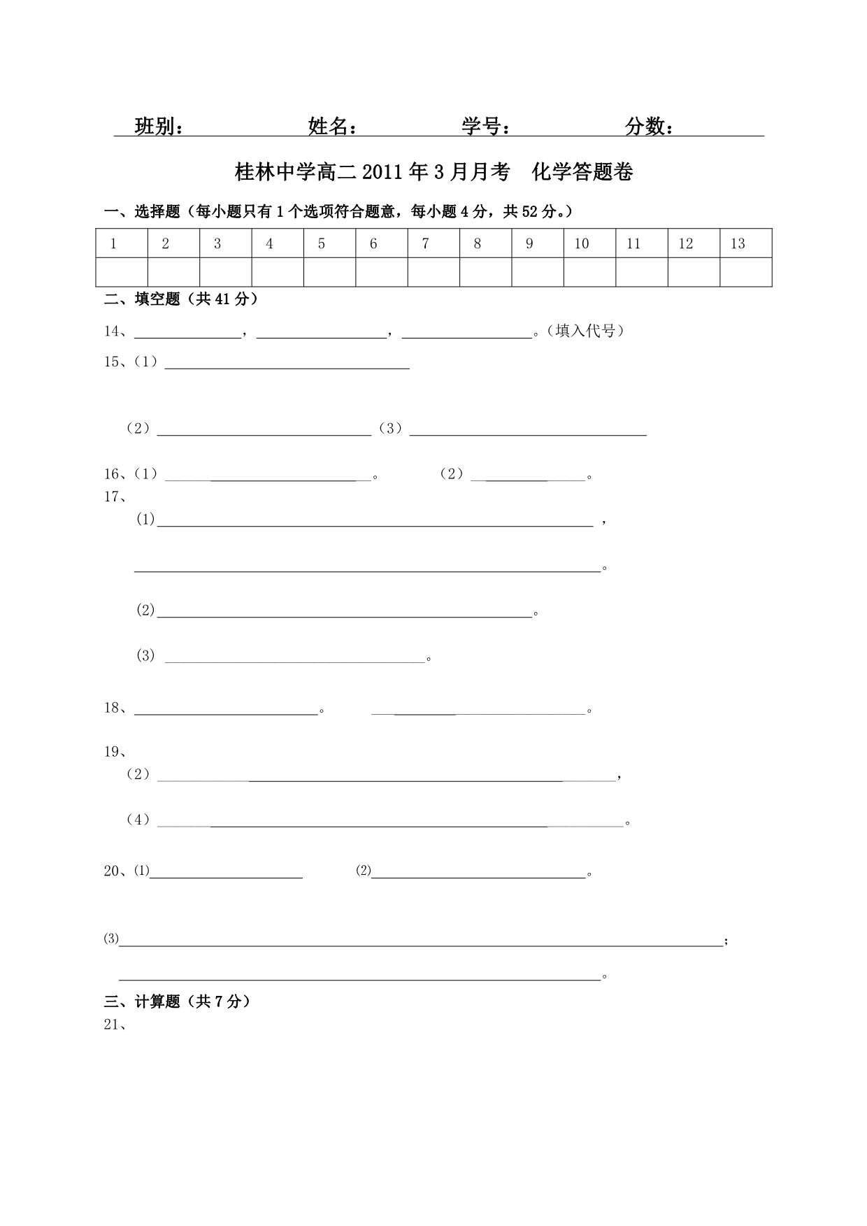 广西10-11学年高二下学期3月月考试题化学第五章《烃》_第5页