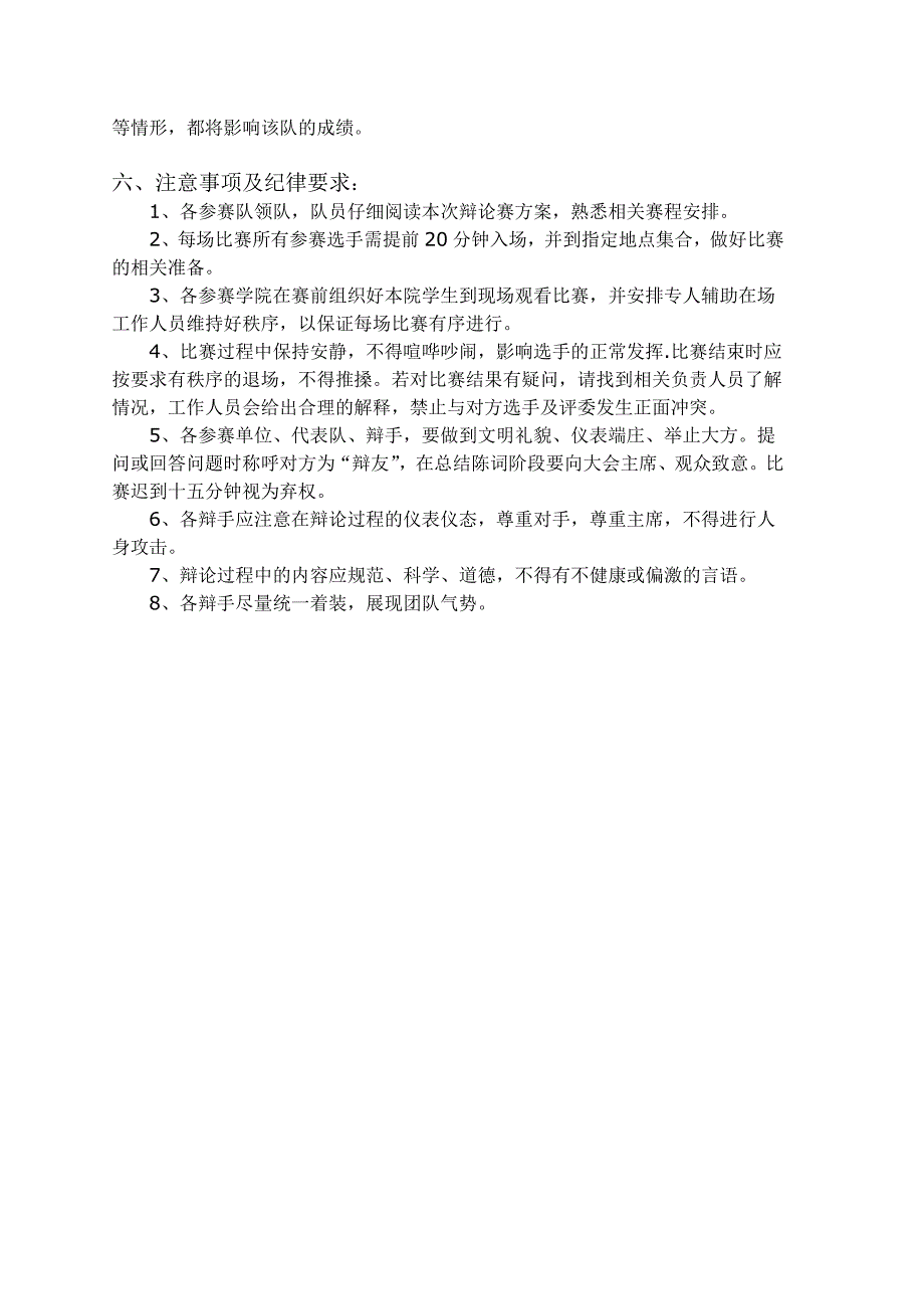 第二届辩论赛培训内容_第4页