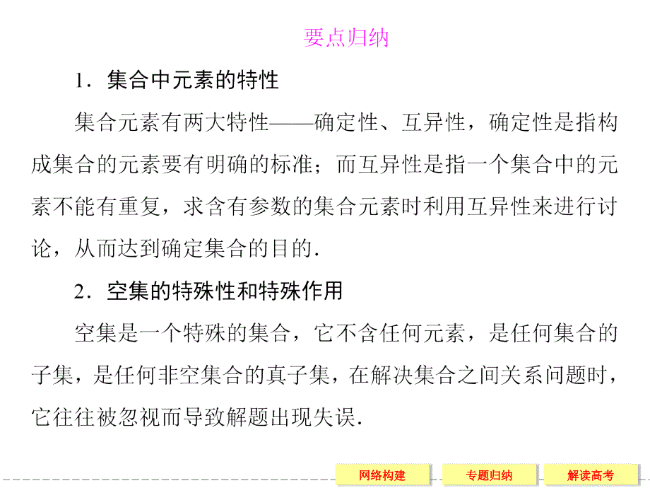 高中新课程数学(新课标人教B版)必修一第一章《集合》归纳整合_第2页