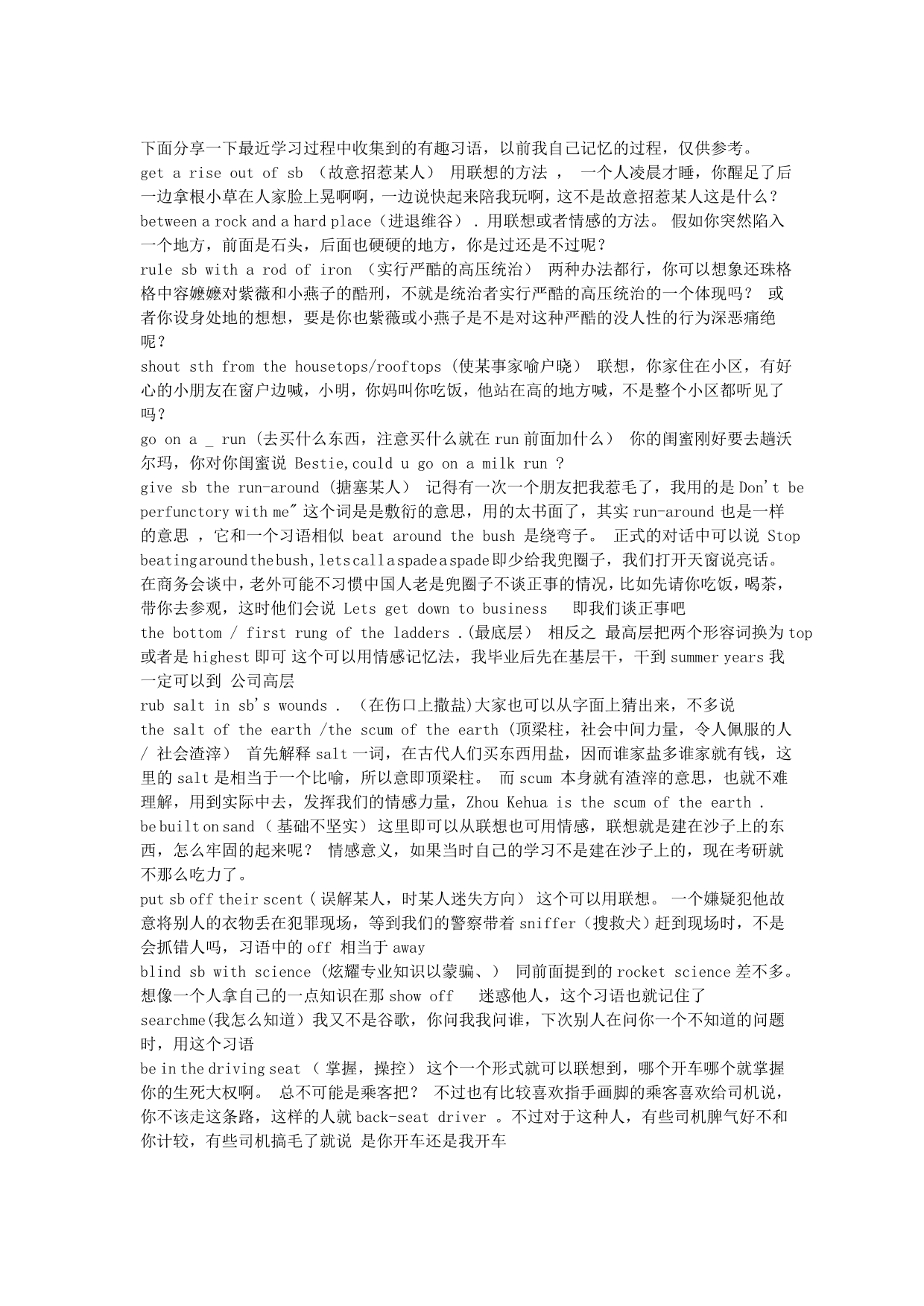 有关习语记忆的联想意义及情感意义的感想_第3页