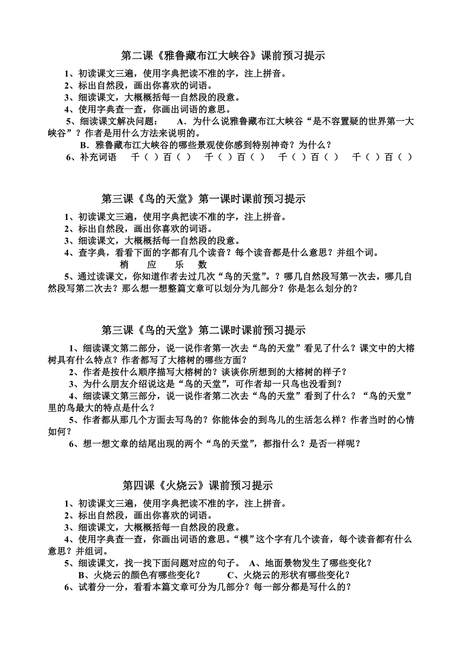 四年级上数学课前预习提示使用 (2)_第2页