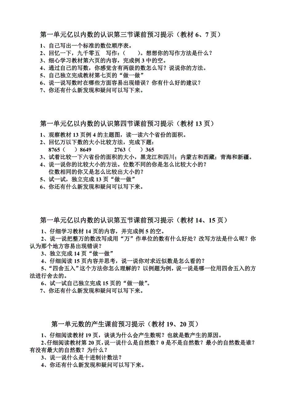 四年级上数学课前预习提示使用 (2)_第3页