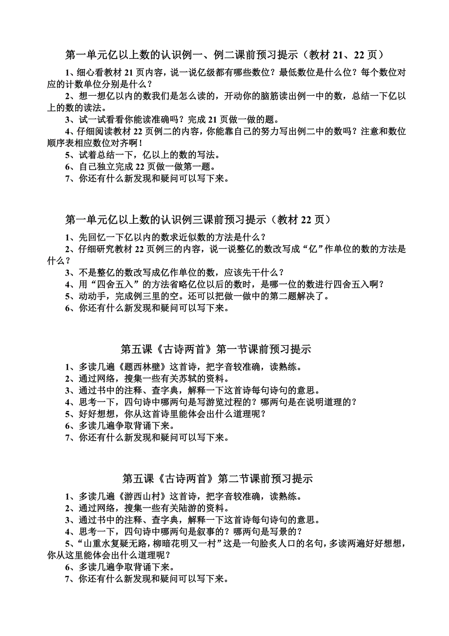 四年级上数学课前预习提示使用 (2)_第4页