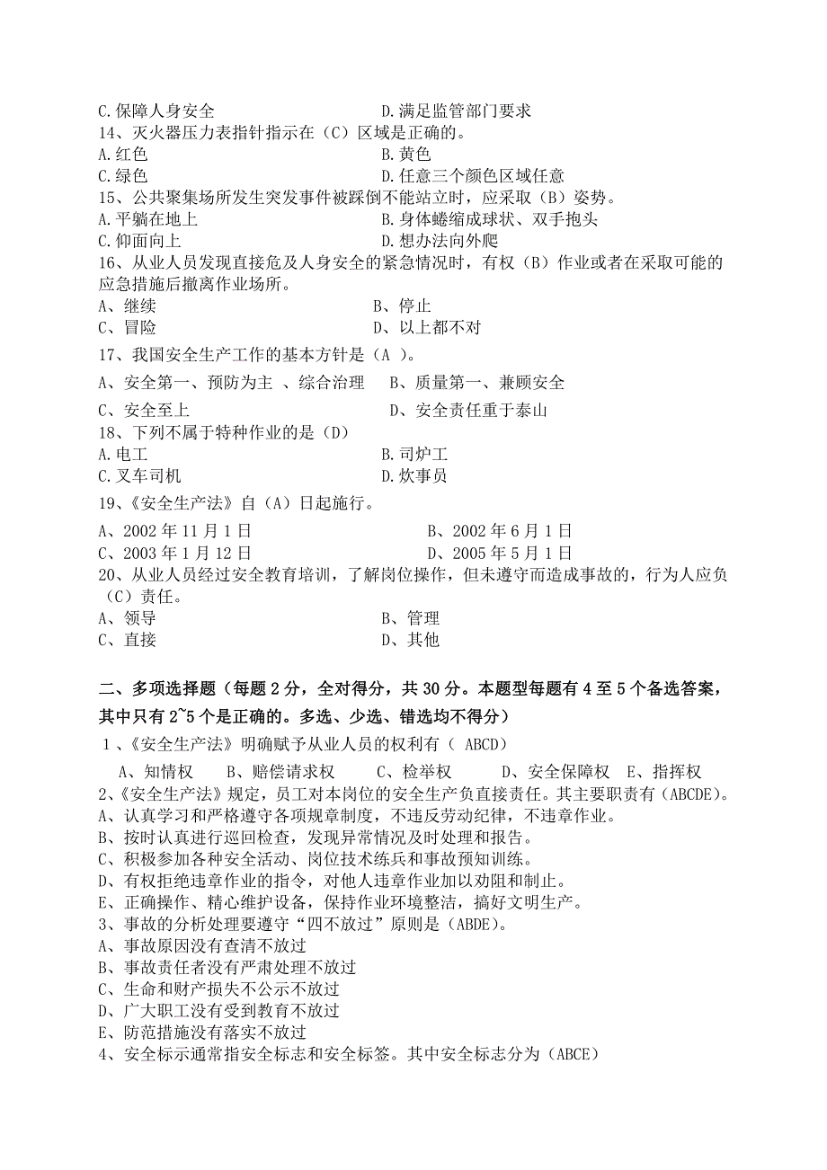 安全生产知识试题_第2页