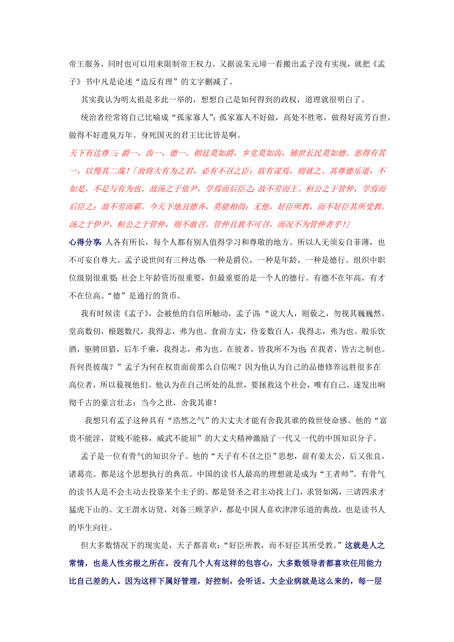 王泽仁：《孟子》名言心得分享_第4页